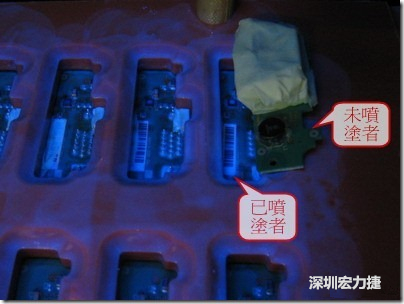 防潮絕緣抗腐蝕漆－電路板表氣被覆/涂布(Conformal coating)。噴涂過的印刷電路板可以使用紫外光來演查噴涂的狀況，圖片中我故意放了一片還沒噴涂過的印刷電路板，以作為比較。