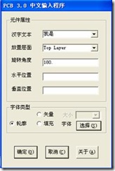 雙擊打開(kāi)ProtelHz.exe，輸入漢字，點(diǎn)擊確定。