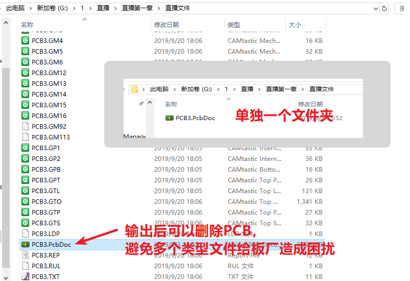 輸出的文件在PCB所放是文件夾，建議pcb單獨(dú)放一個(gè)文件