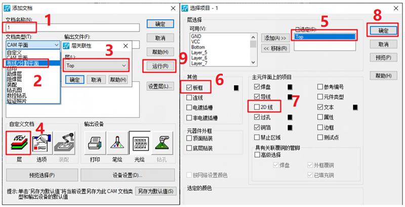 線路層輸出：按下圖數(shù)字順序選擇輸出，特別需要注意的是2D線不要放在線路層，線路輸出不勾選2D線（第7點）