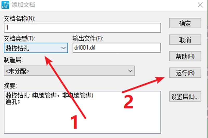 鉆孔（NC），通孔輸出：選擇鉆孔后可以直接點擊運行輸出文件。